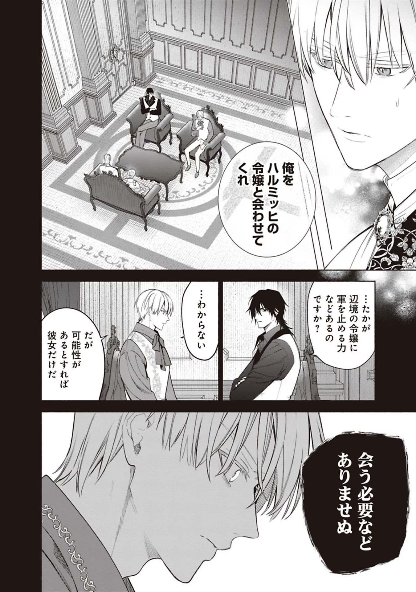 売られた辺境伯令嬢は隣国の王太子に溺愛される - 第77話 - Page 2