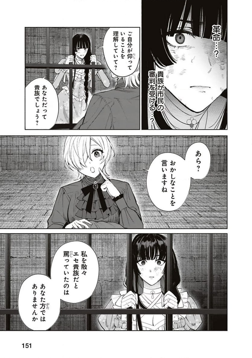 売られた辺境伯令嬢は隣国の王太子に溺愛される - 第65話 - Page 7