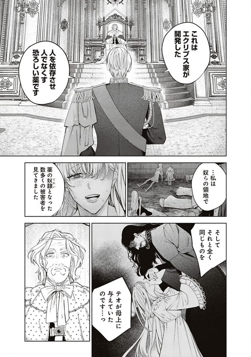 売られた辺境伯令嬢は隣国の王太子に溺愛される - 第44話 - Page 11