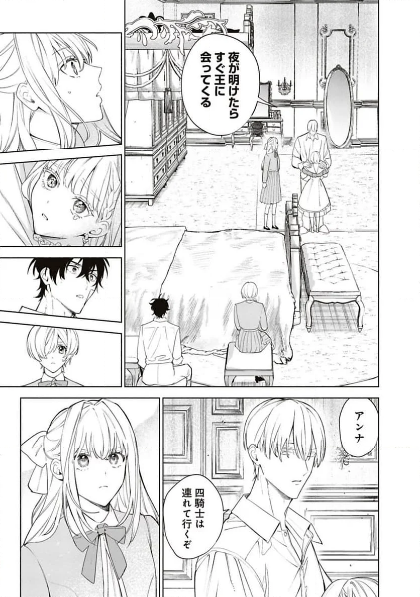 売られた辺境伯令嬢は隣国の王太子に溺愛される - 第44話 - Page 3