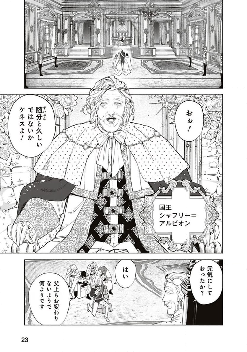 売られた辺境伯令嬢は隣国の王太子に溺愛される - 第44話 - Page 7