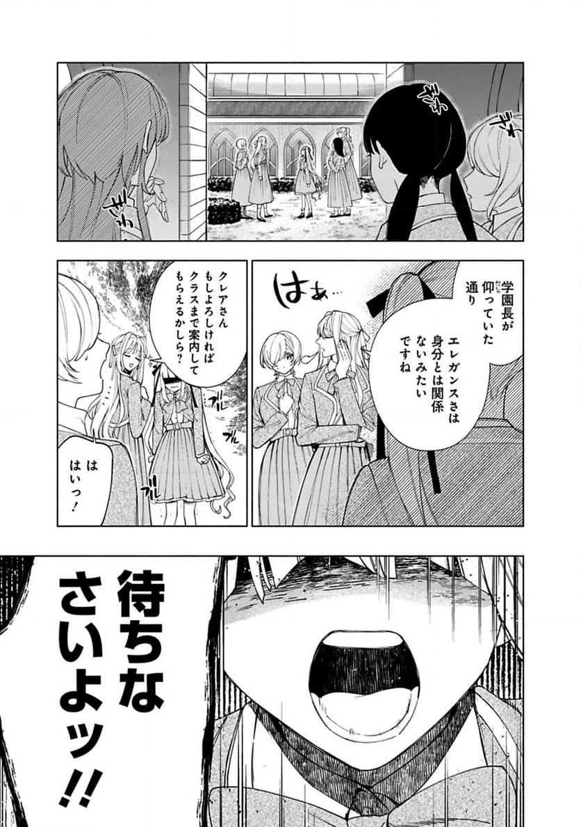 売られた辺境伯令嬢は隣国の王太子に溺愛される - 第13話 - Page 11