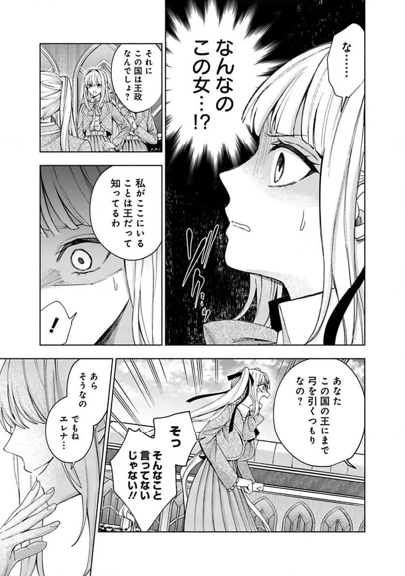 売られた辺境伯令嬢は隣国の王太子に溺愛される - 第13話 - Page 9