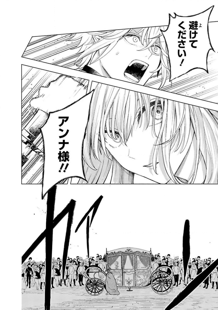 売られた辺境伯令嬢は隣国の王太子に溺愛される - 第27話 - Page 12