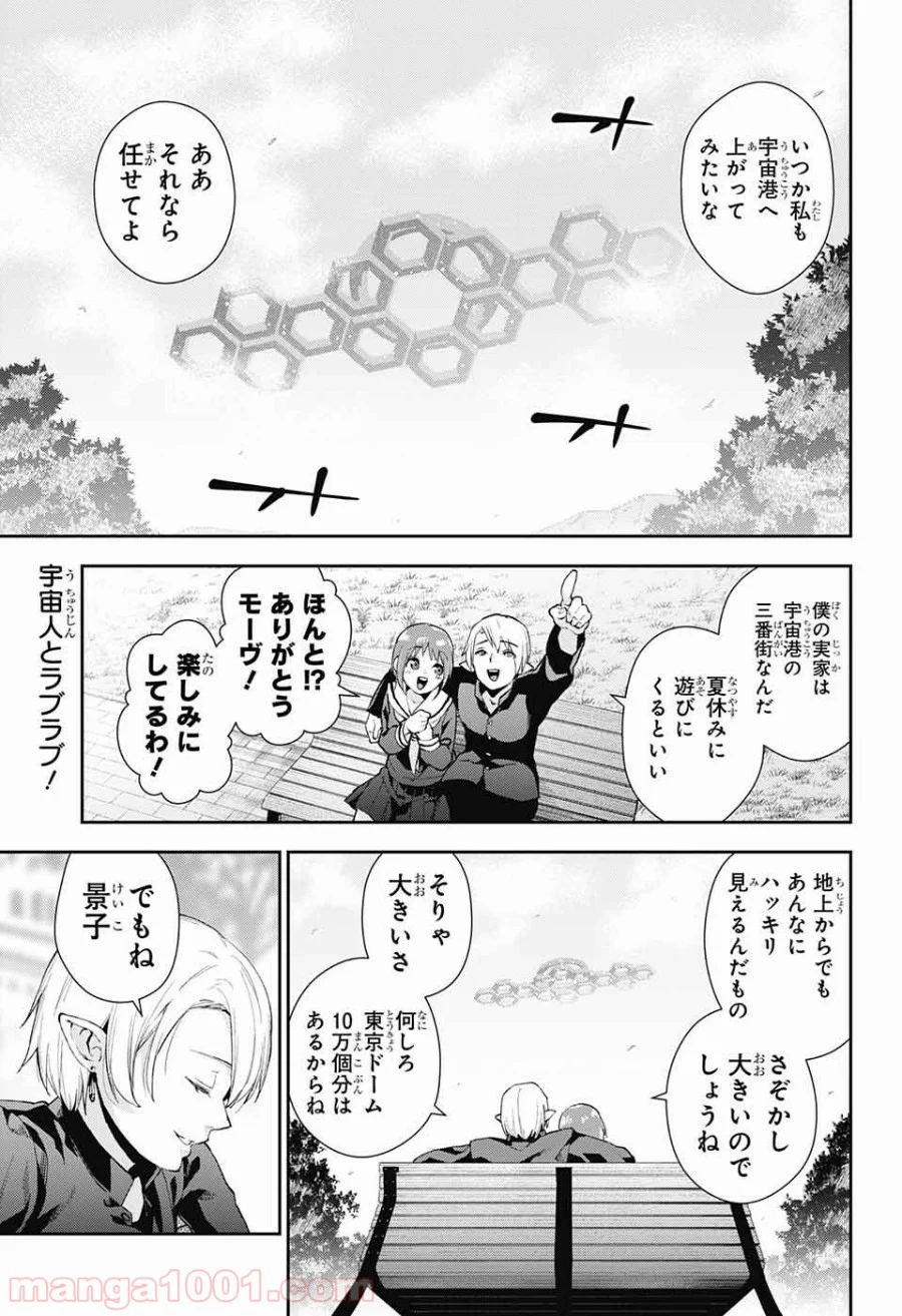 乙女のはらわた星の色 第1話 - Page 4