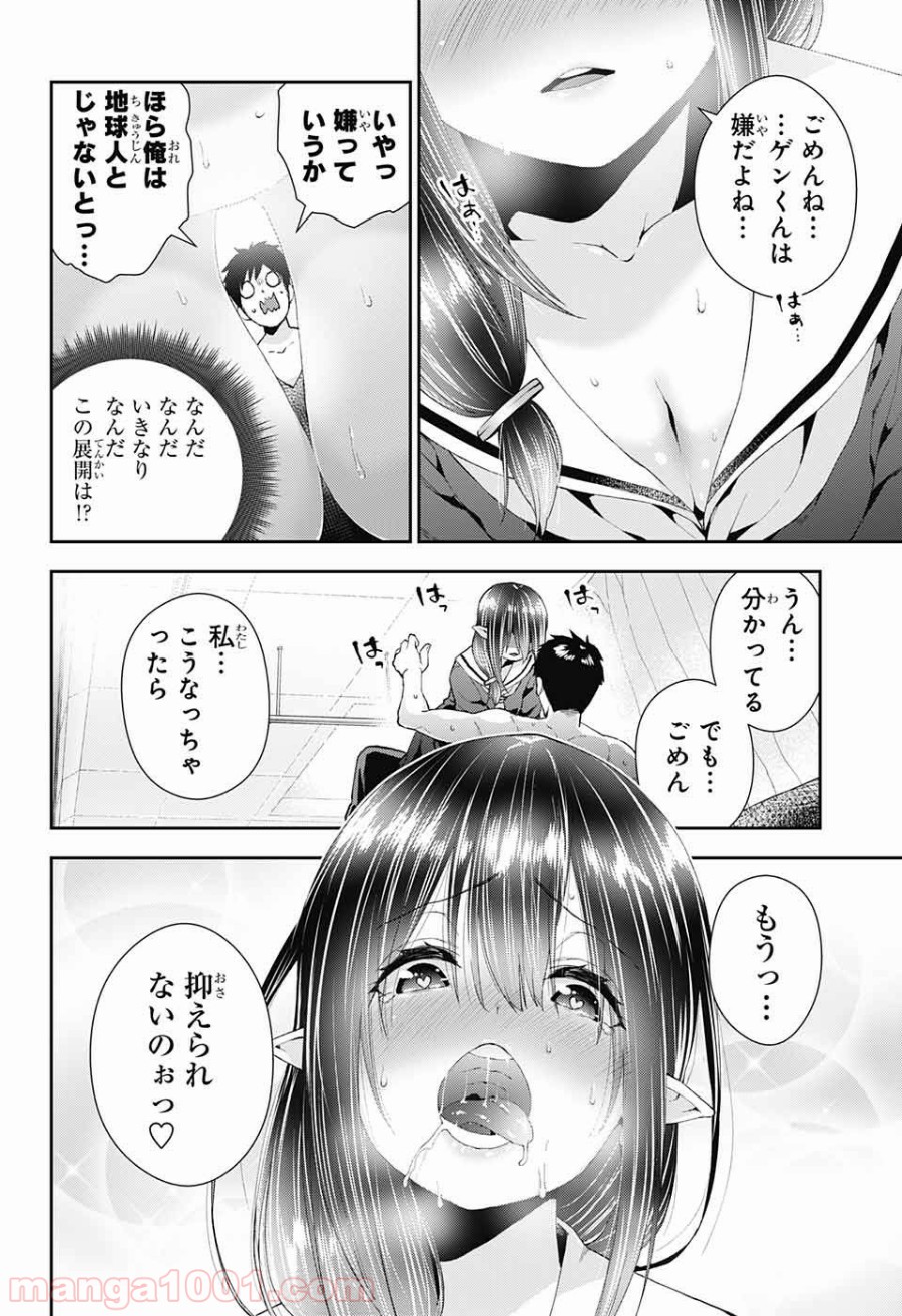 乙女のはらわた星の色 第1話 - Page 41