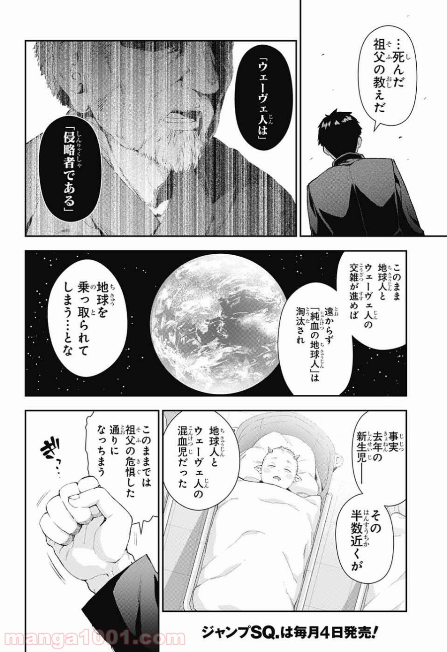 乙女のはらわた星の色 - 第1話 - Page 9