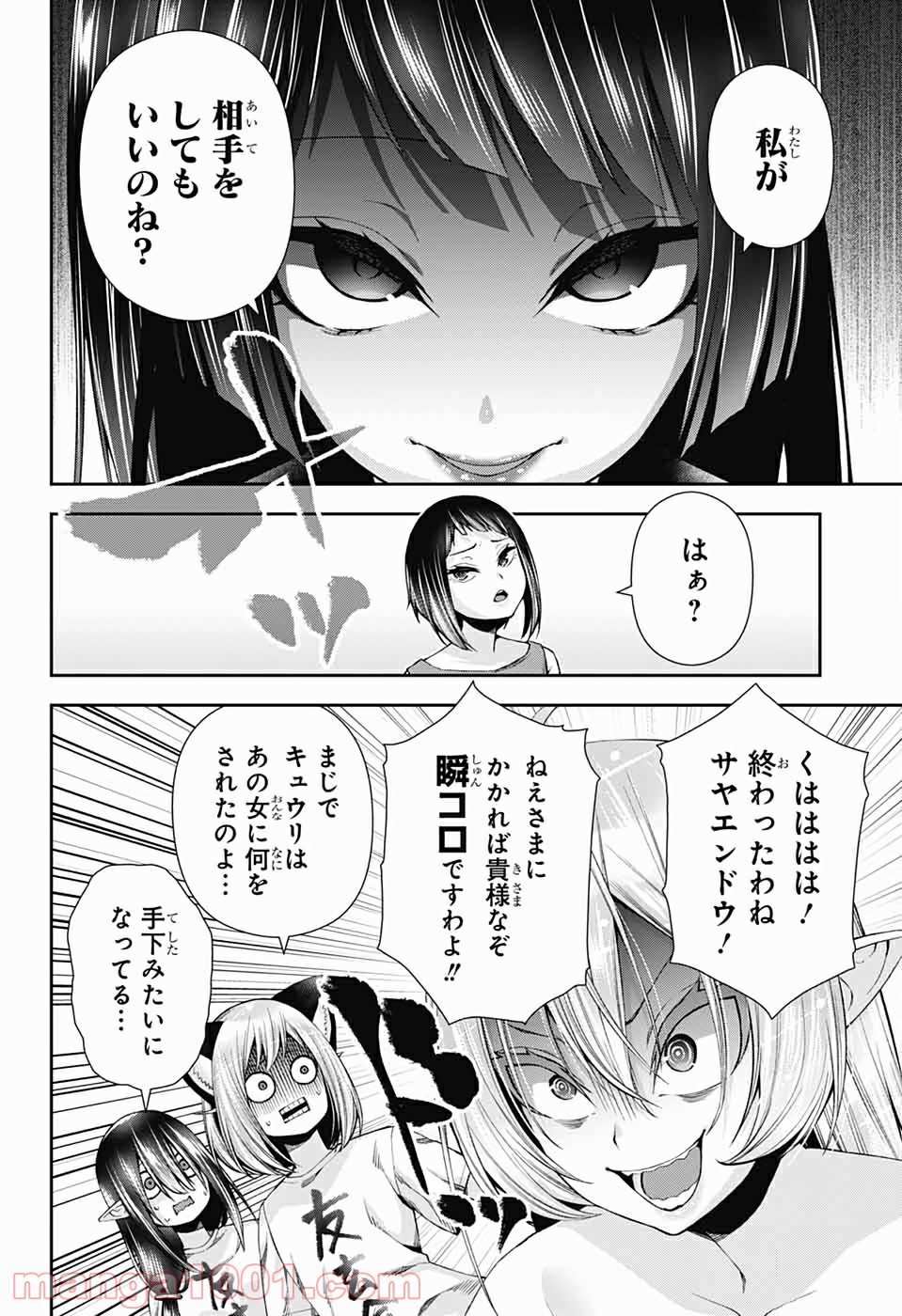 乙女のはらわた星の色 - 第14話 - Page 26