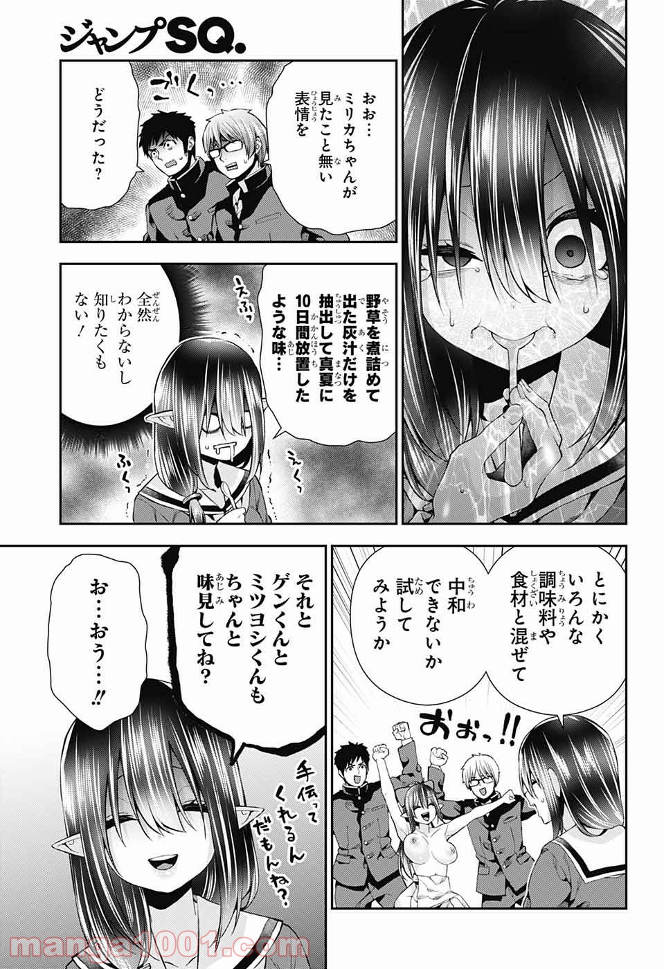 乙女のはらわた星の色 第8話 - Page 36