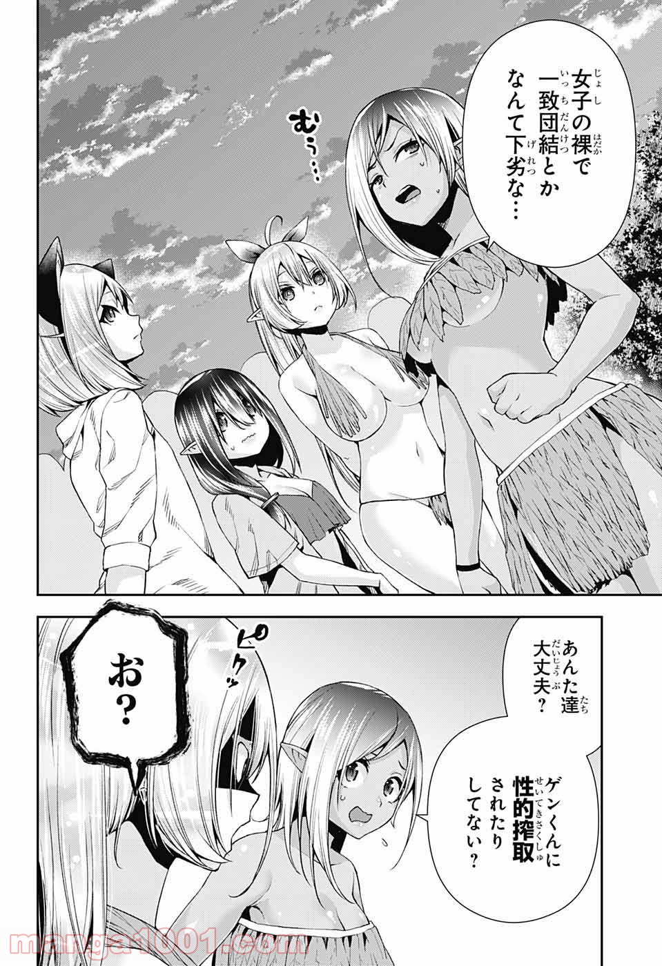 乙女のはらわた星の色 第10話 - Page 42