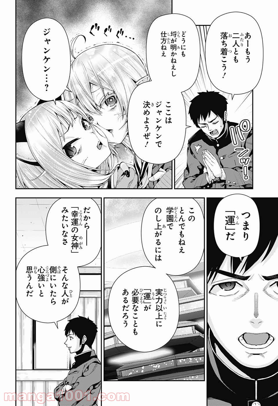 乙女のはらわた星の色 第9話 - Page 14