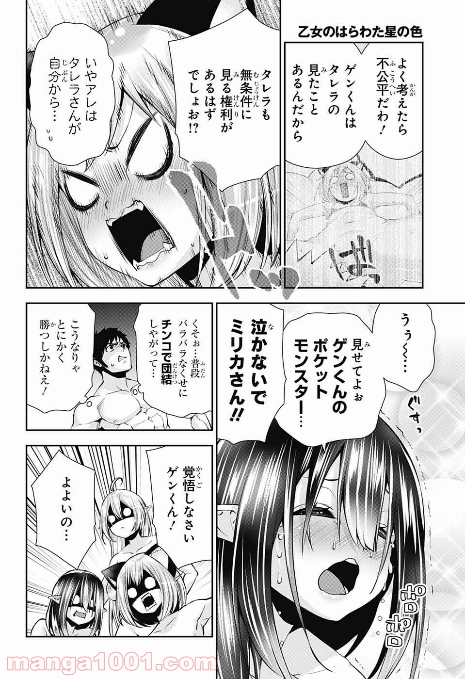 乙女のはらわた星の色 第9話 - Page 34