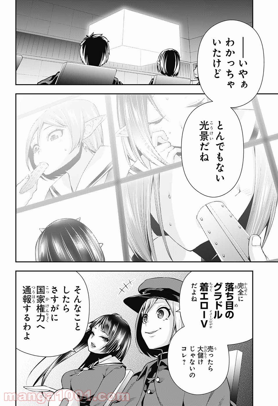 乙女のはらわた星の色 第7話 - Page 20