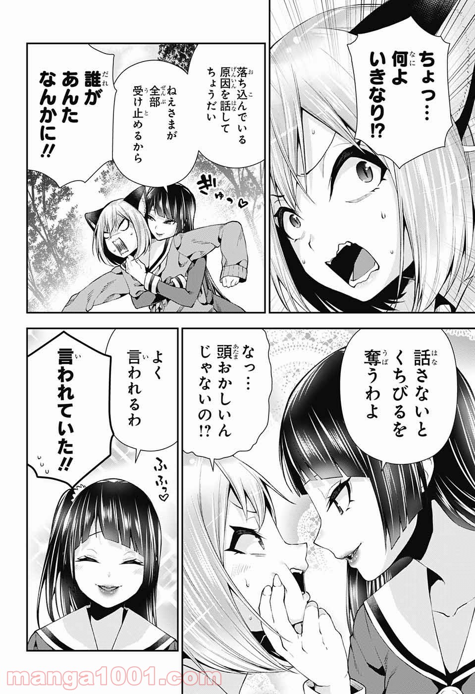 乙女のはらわた星の色 第7話 - Page 26