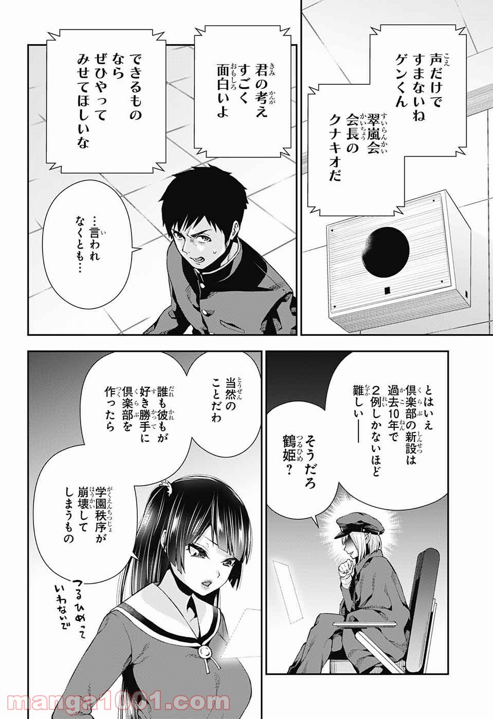 乙女のはらわた星の色 第7話 - Page 4