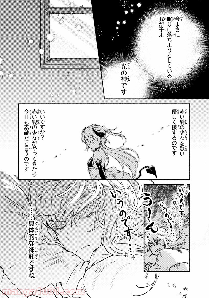 こちらラスボス魔王城前「教会」 - 第6話 - Page 2