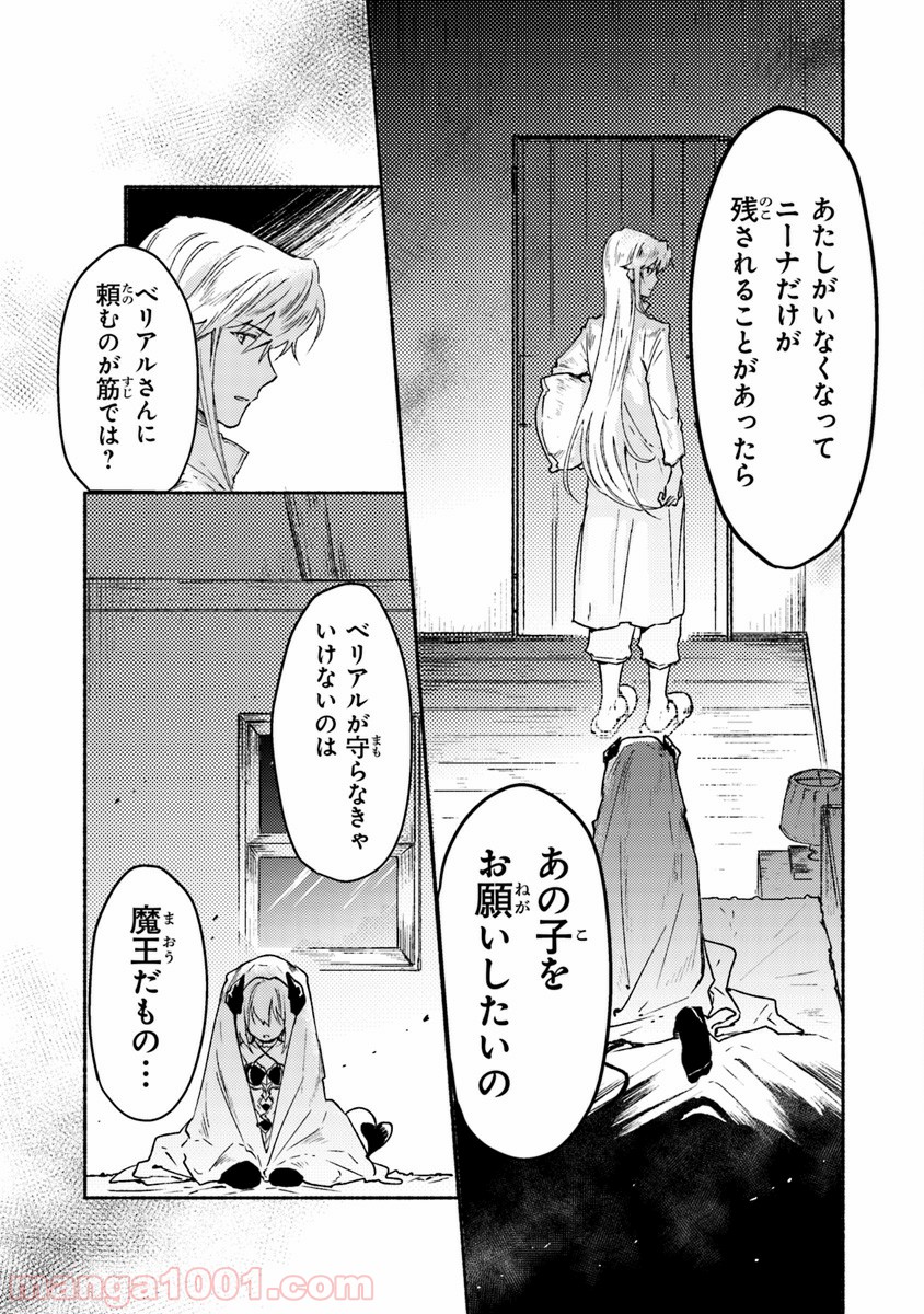 こちらラスボス魔王城前「教会」 第6話 - Page 11