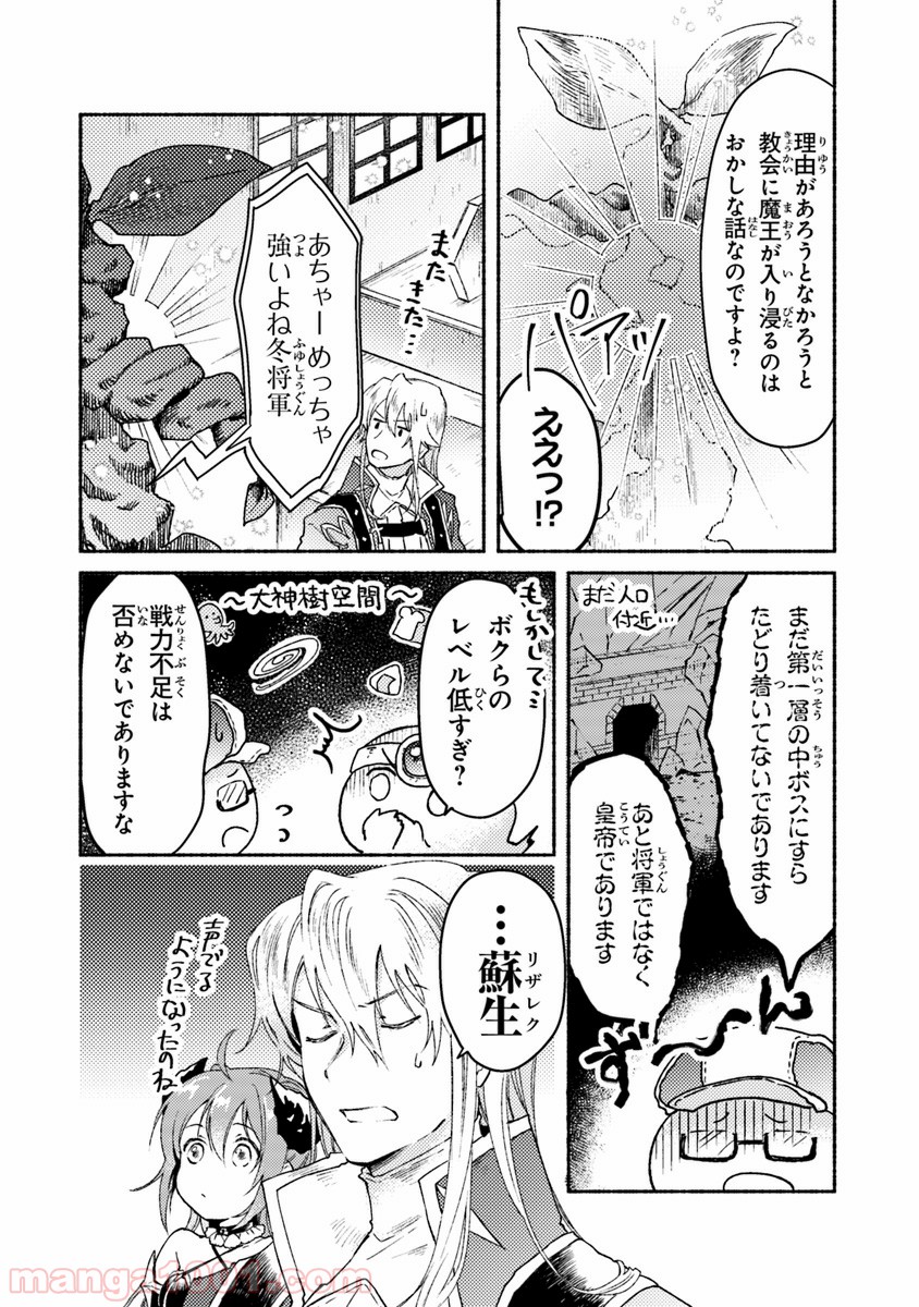 こちらラスボス魔王城前「教会」 - 第6話 - Page 18