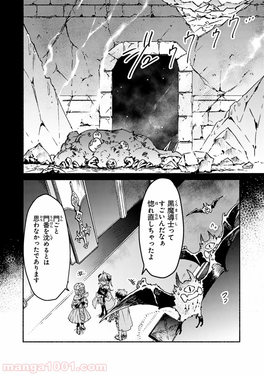 こちらラスボス魔王城前「教会」 - 第6話 - Page 22