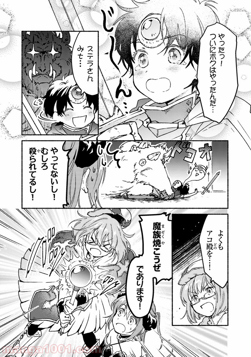 こちらラスボス魔王城前「教会」 - 第6話 - Page 28