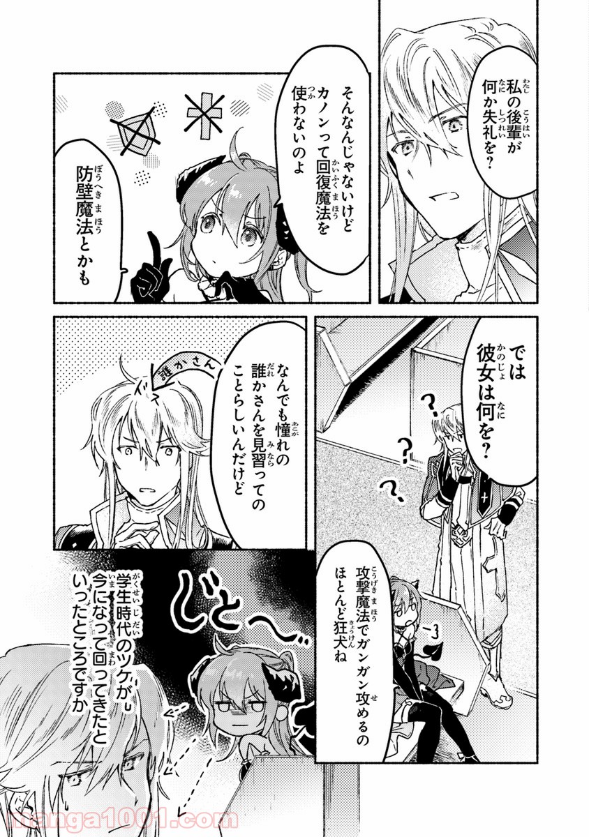 こちらラスボス魔王城前「教会」 - 第6話 - Page 33