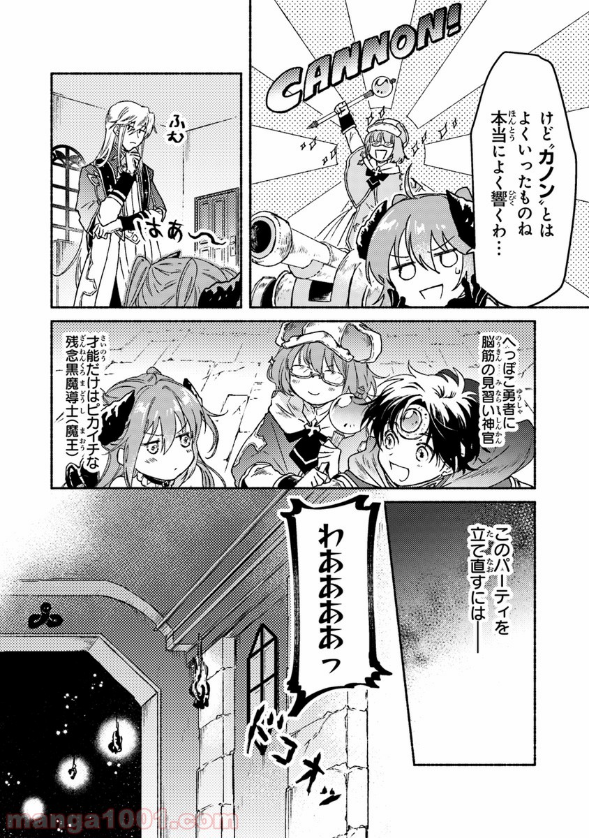 こちらラスボス魔王城前「教会」 - 第6話 - Page 34