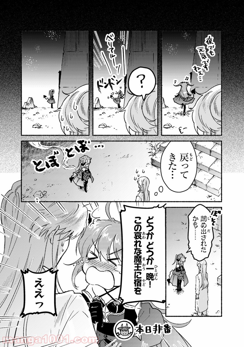 こちらラスボス魔王城前「教会」 - 第6話 - Page 8