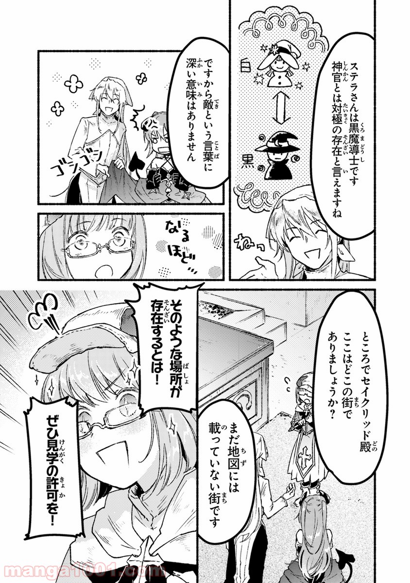 こちらラスボス魔王城前「教会」 - 第5話 - Page 15