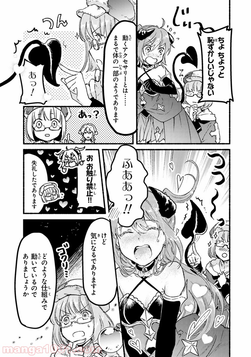 こちらラスボス魔王城前「教会」 - 第5話 - Page 23