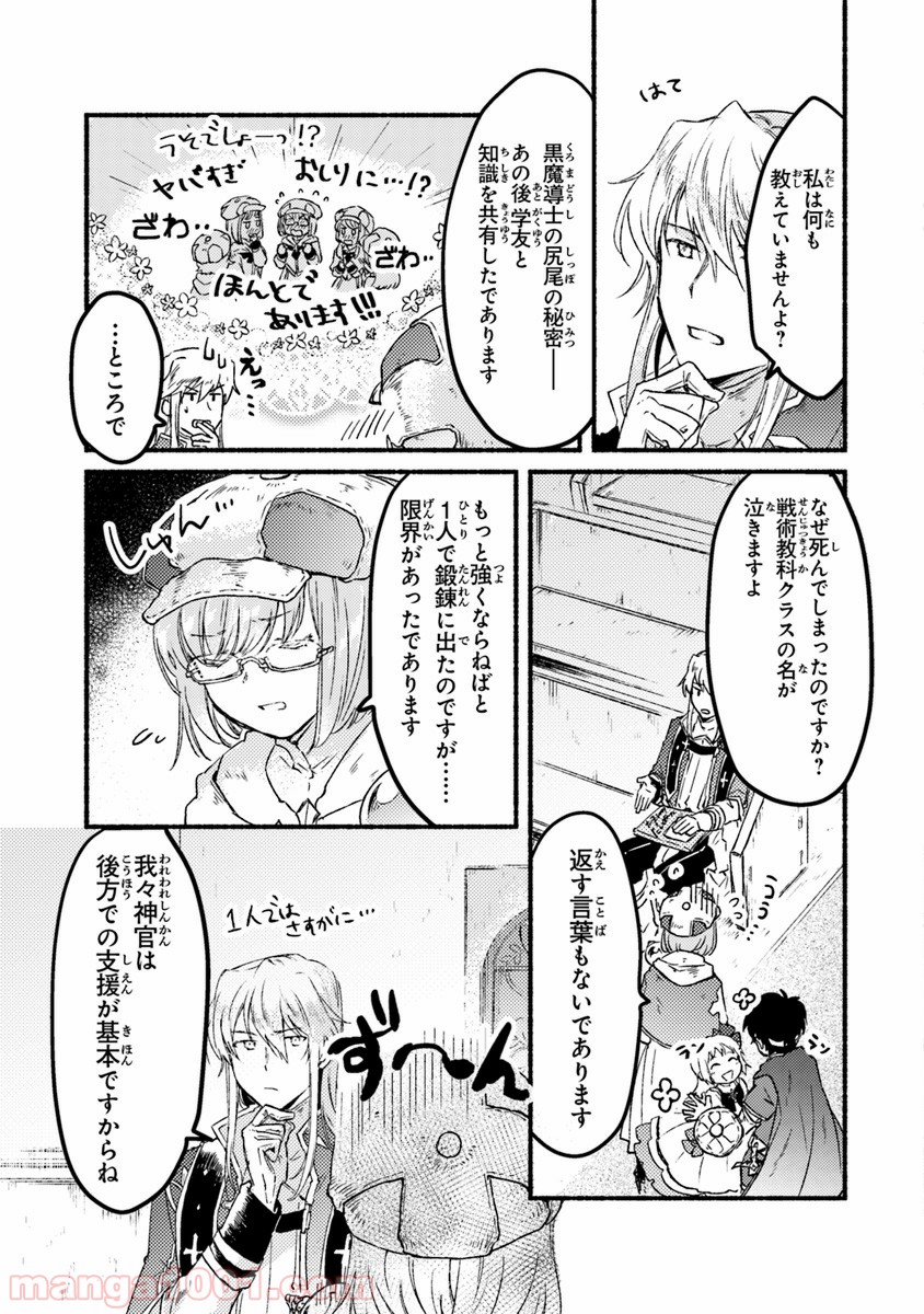 こちらラスボス魔王城前「教会」 第5話 - Page 29