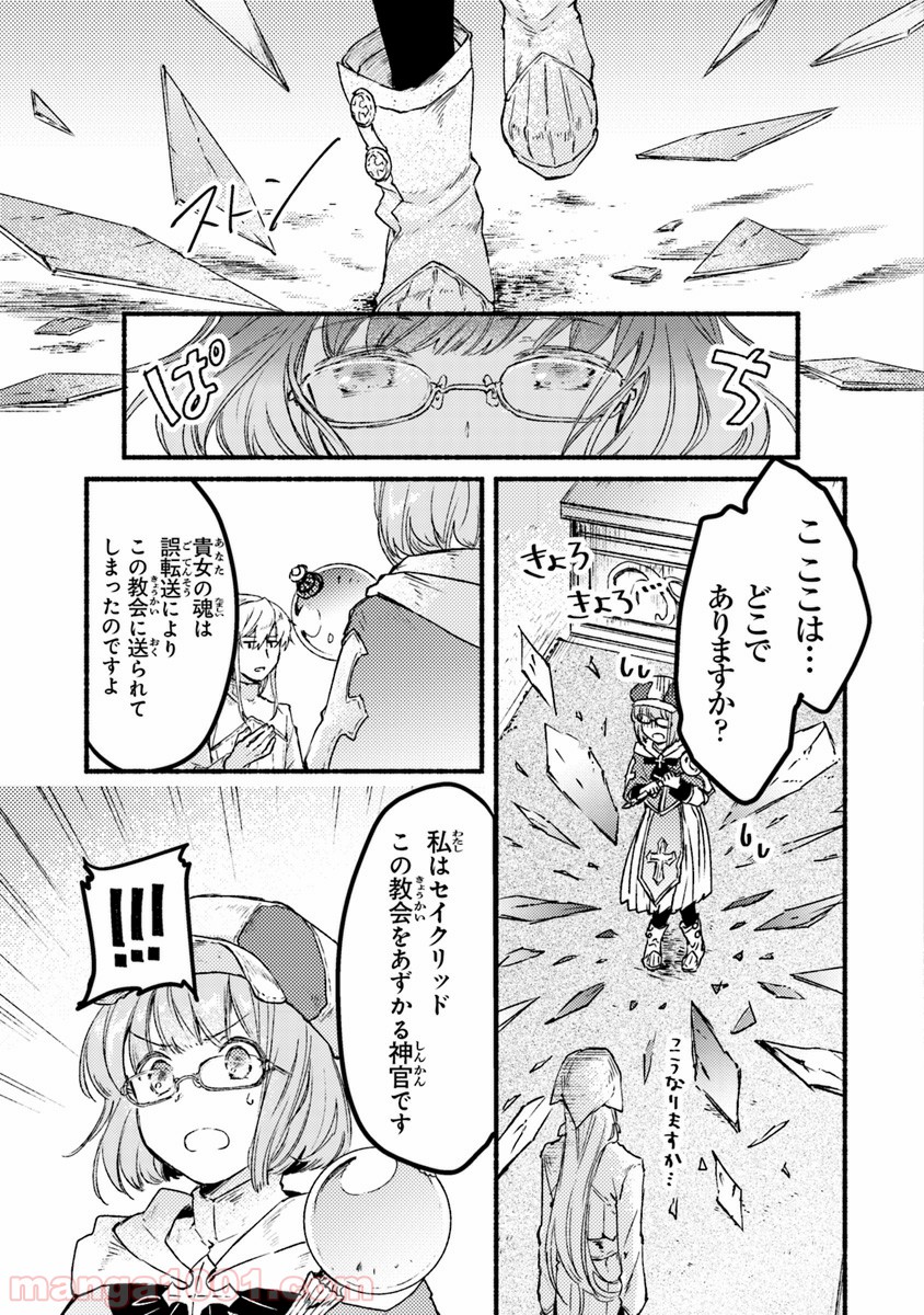 こちらラスボス魔王城前「教会」 - 第5話 - Page 9