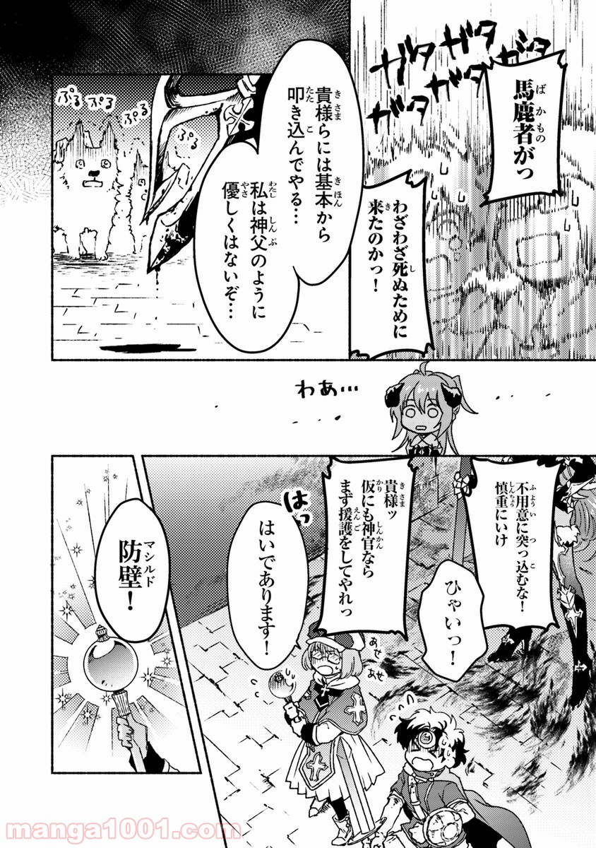 こちらラスボス魔王城前「教会」 - 第7話 - Page 11