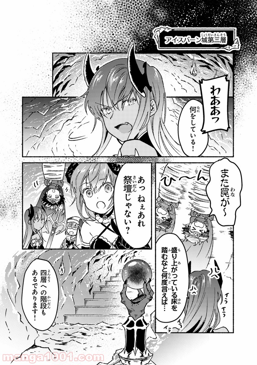 こちらラスボス魔王城前「教会」 第7話 - Page 15