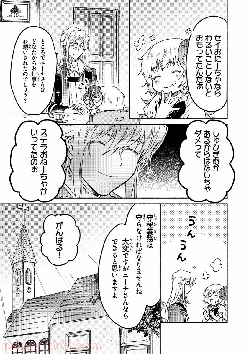 こちらラスボス魔王城前「教会」 第7話 - Page 24