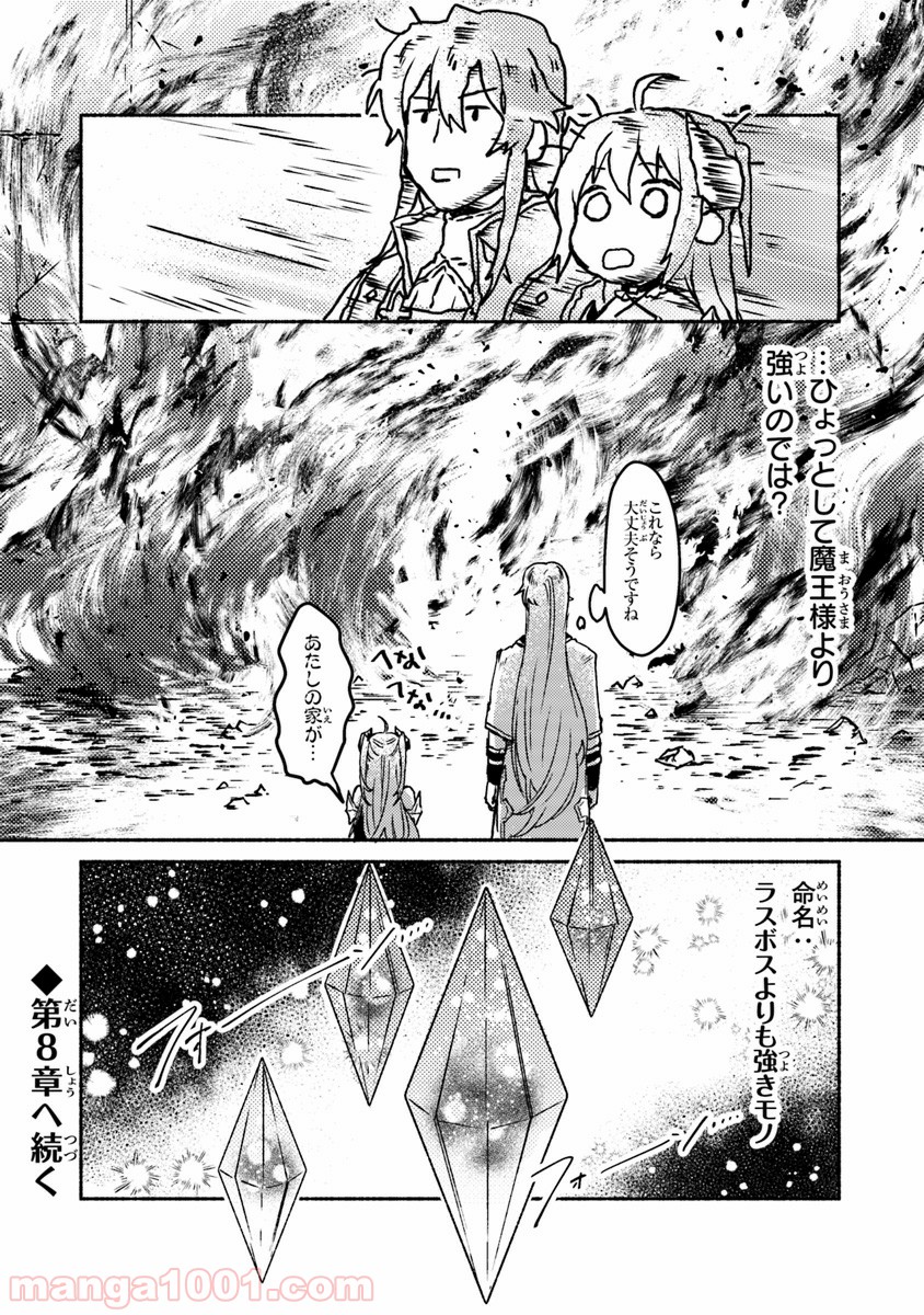 こちらラスボス魔王城前「教会」 第7話 - Page 35