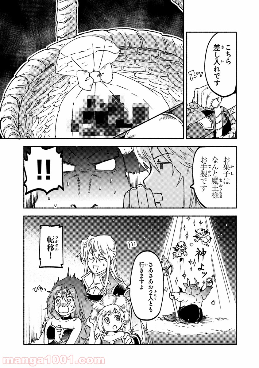 こちらラスボス魔王城前「教会」 第13話 - Page 21