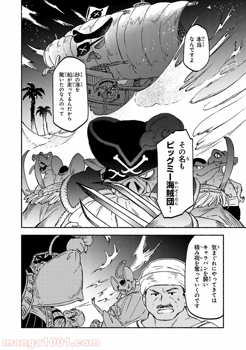 こちらラスボス魔王城前「教会」 第13話 - Page 26