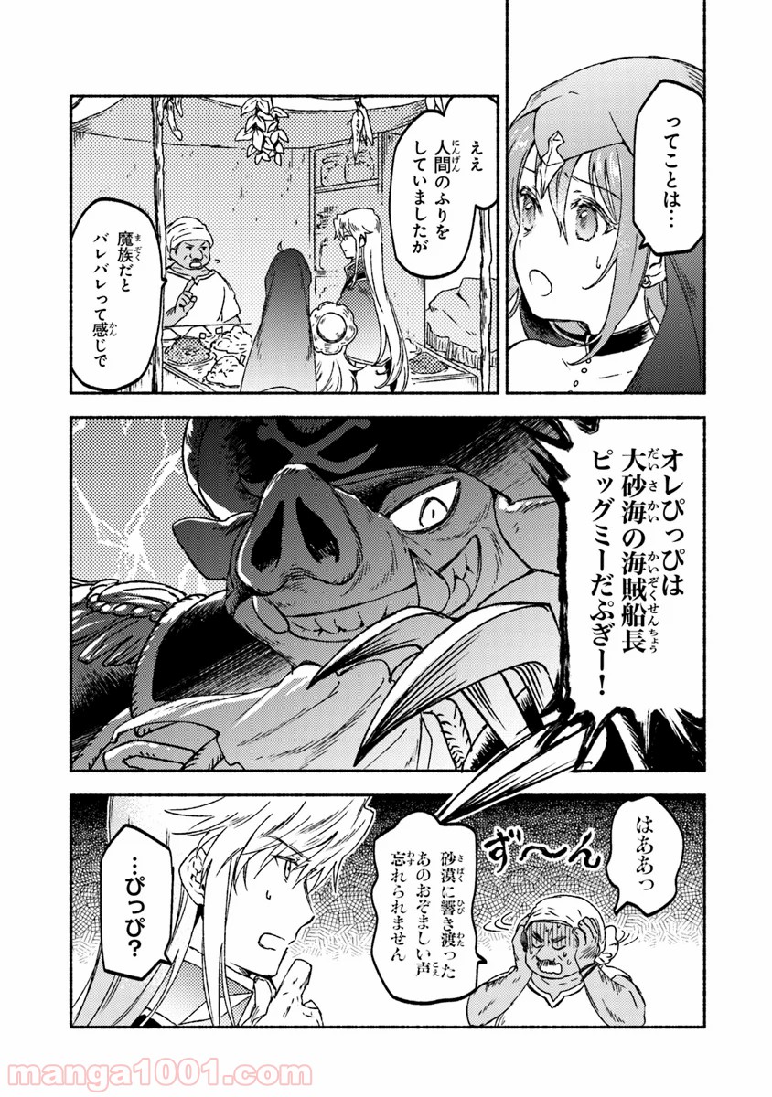 こちらラスボス魔王城前「教会」 - 第13話 - Page 29