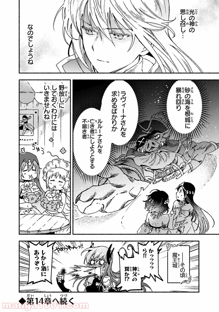 こちらラスボス魔王城前「教会」 第13話 - Page 32