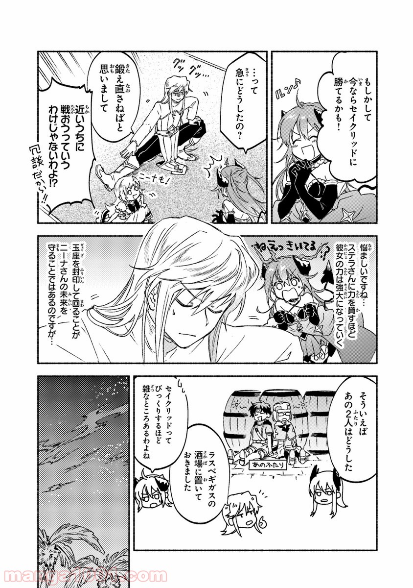 こちらラスボス魔王城前「教会」 第11話 - Page 17