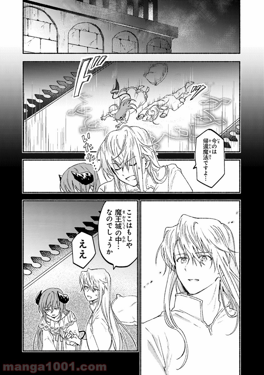 こちらラスボス魔王城前「教会」 - 第11話 - Page 22