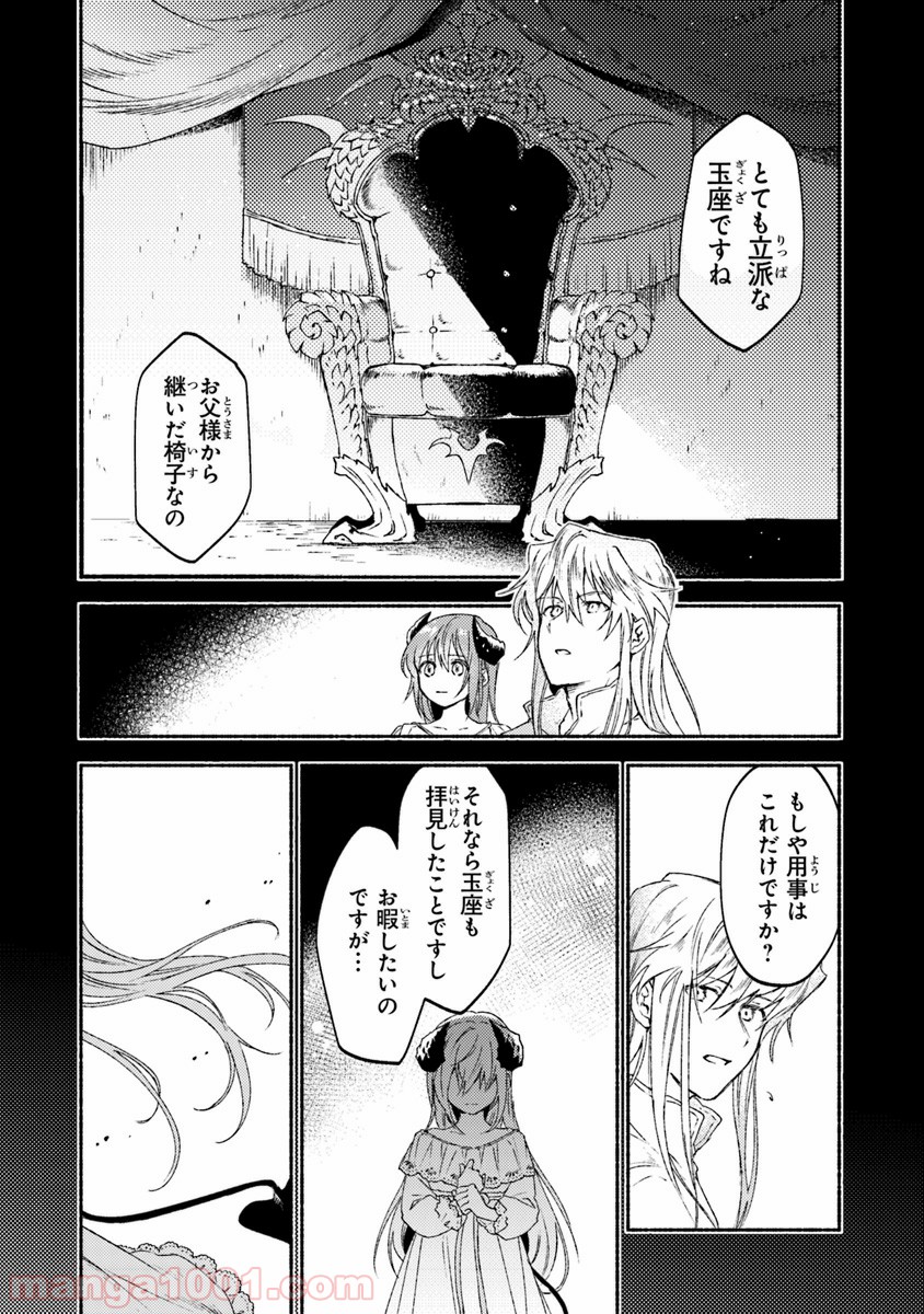 こちらラスボス魔王城前「教会」 - 第11話 - Page 24