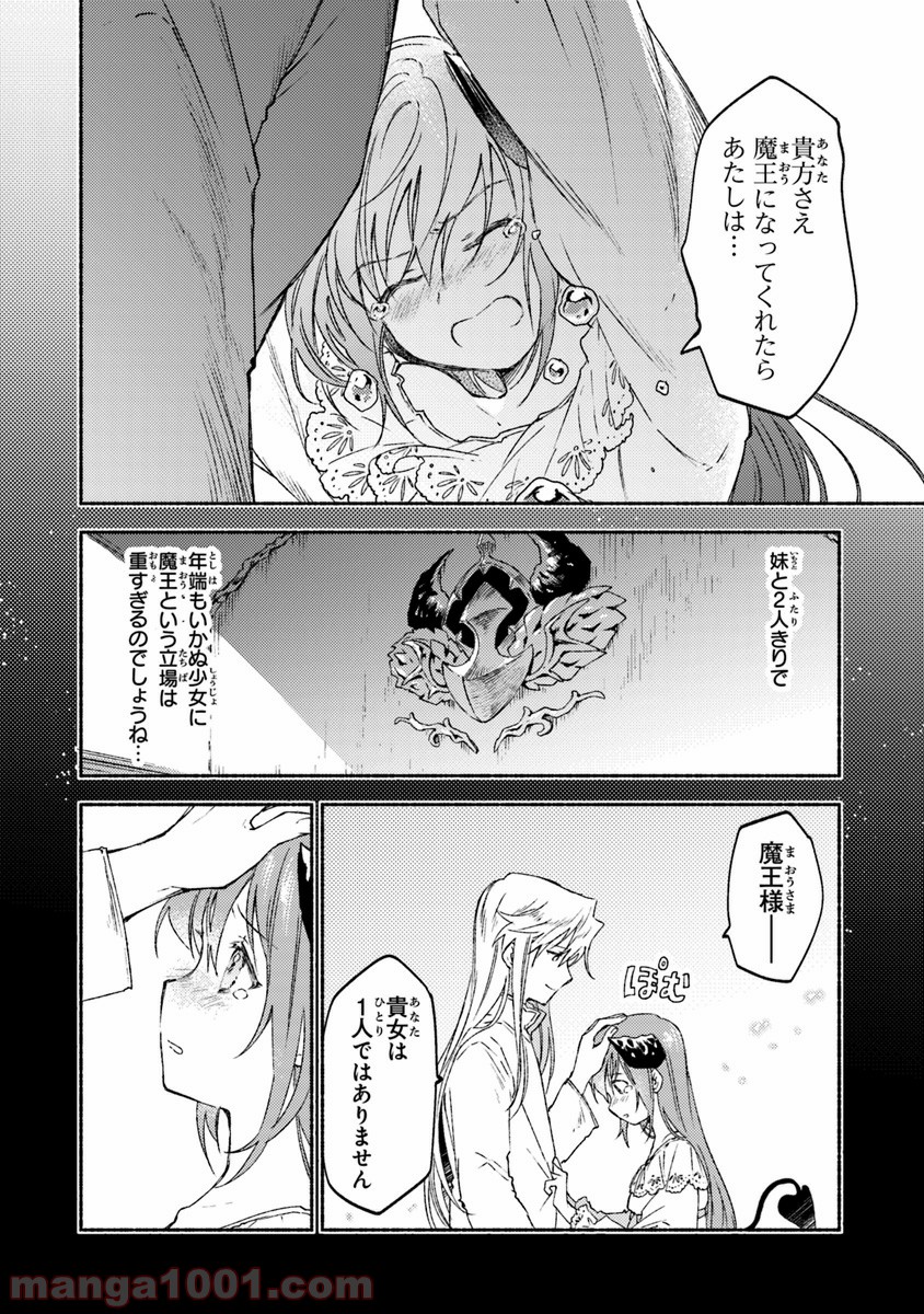 こちらラスボス魔王城前「教会」 第11話 - Page 28