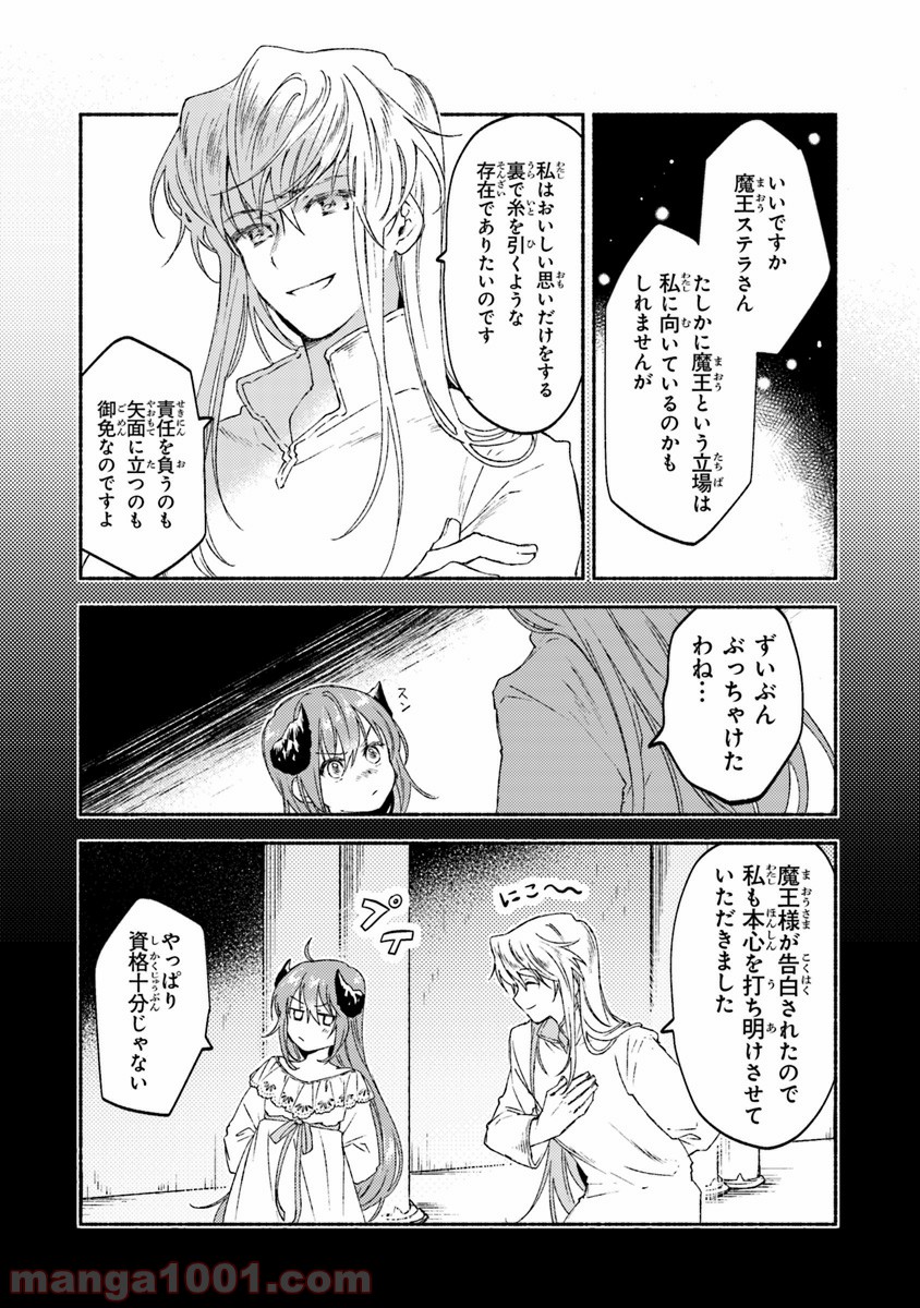 こちらラスボス魔王城前「教会」 第11話 - Page 30