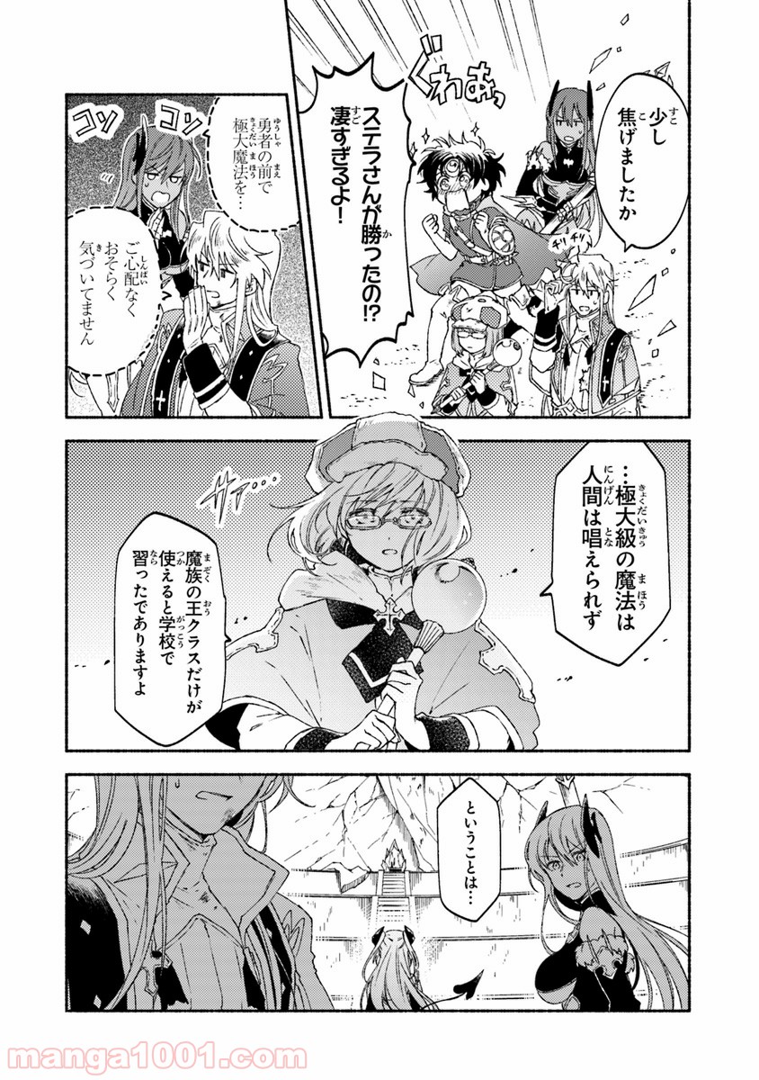 こちらラスボス魔王城前「教会」 第11話 - Page 4