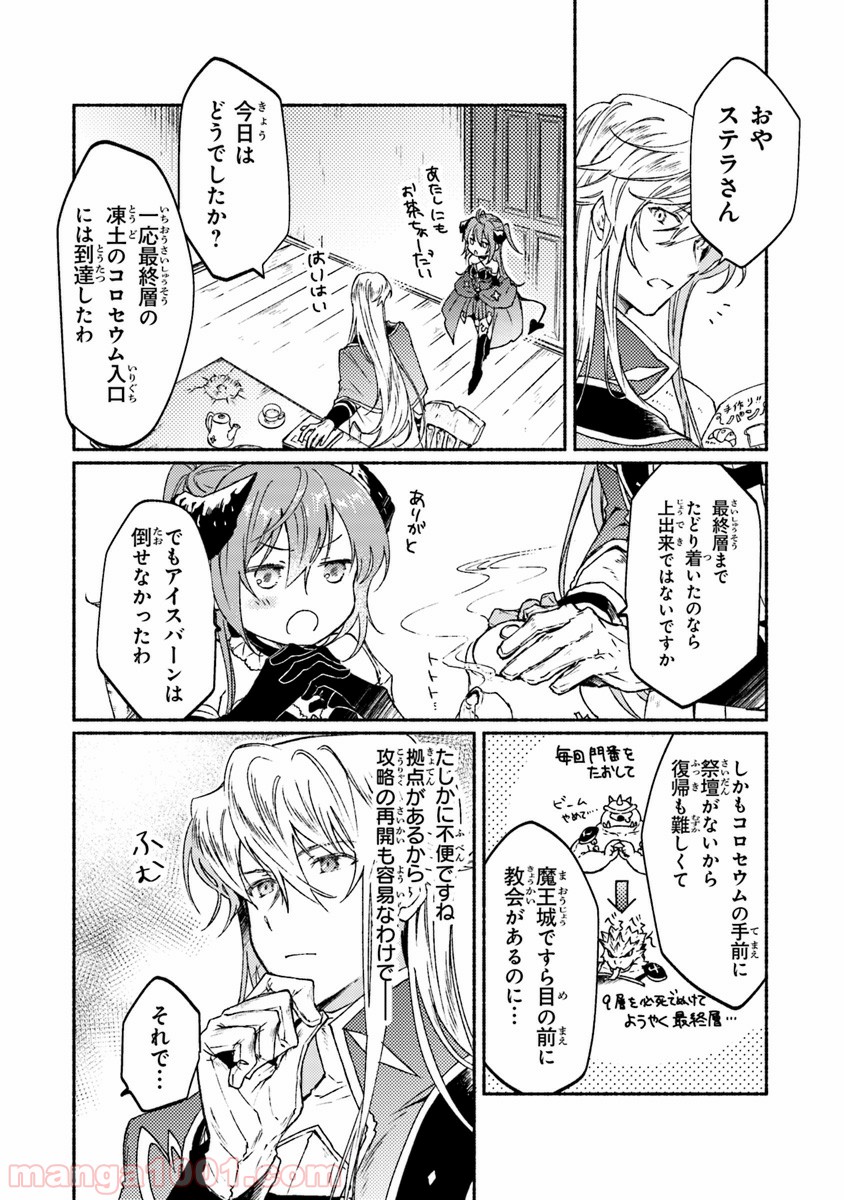 こちらラスボス魔王城前「教会」 - 第8話 - Page 14