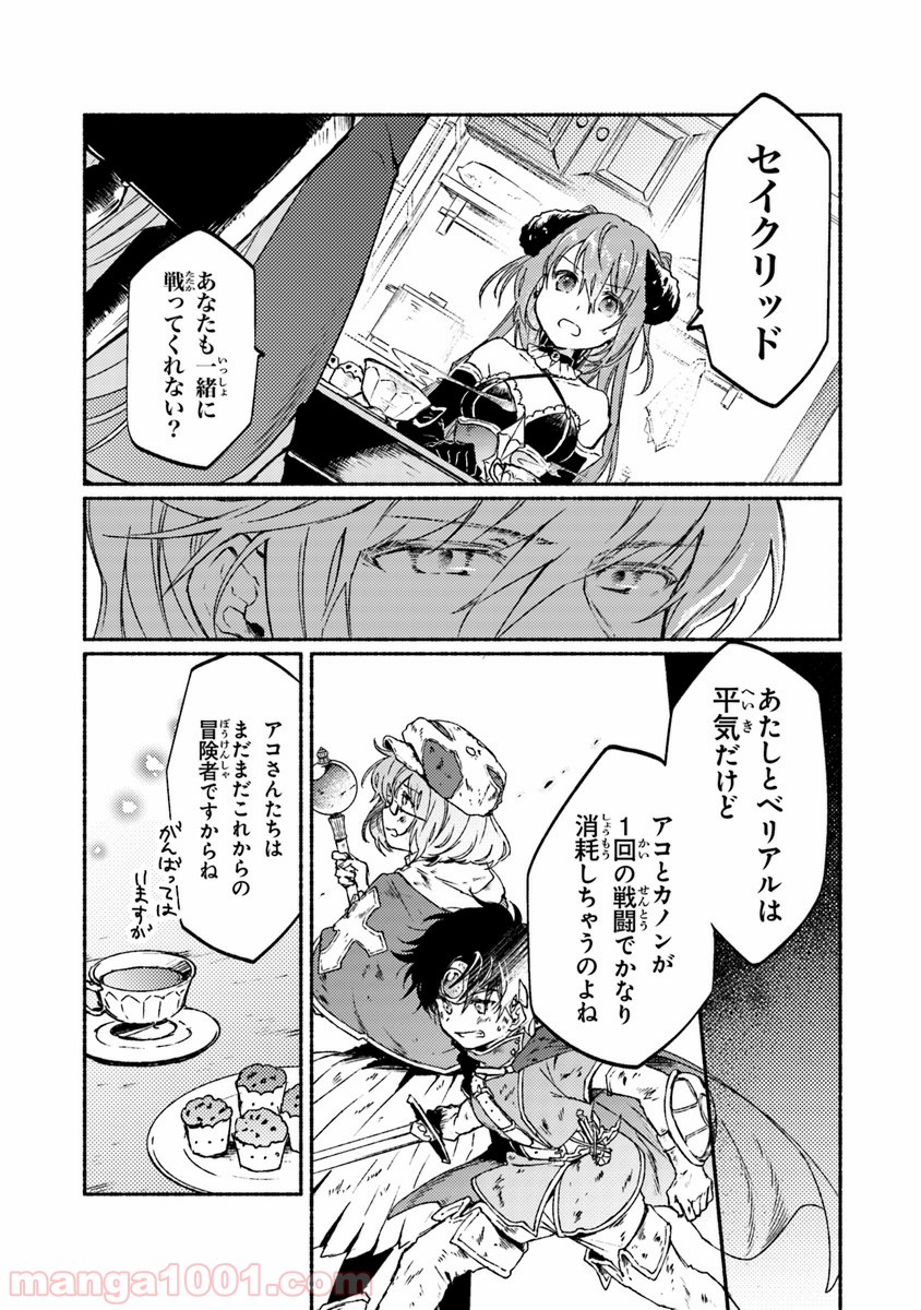 こちらラスボス魔王城前「教会」 - 第8話 - Page 15