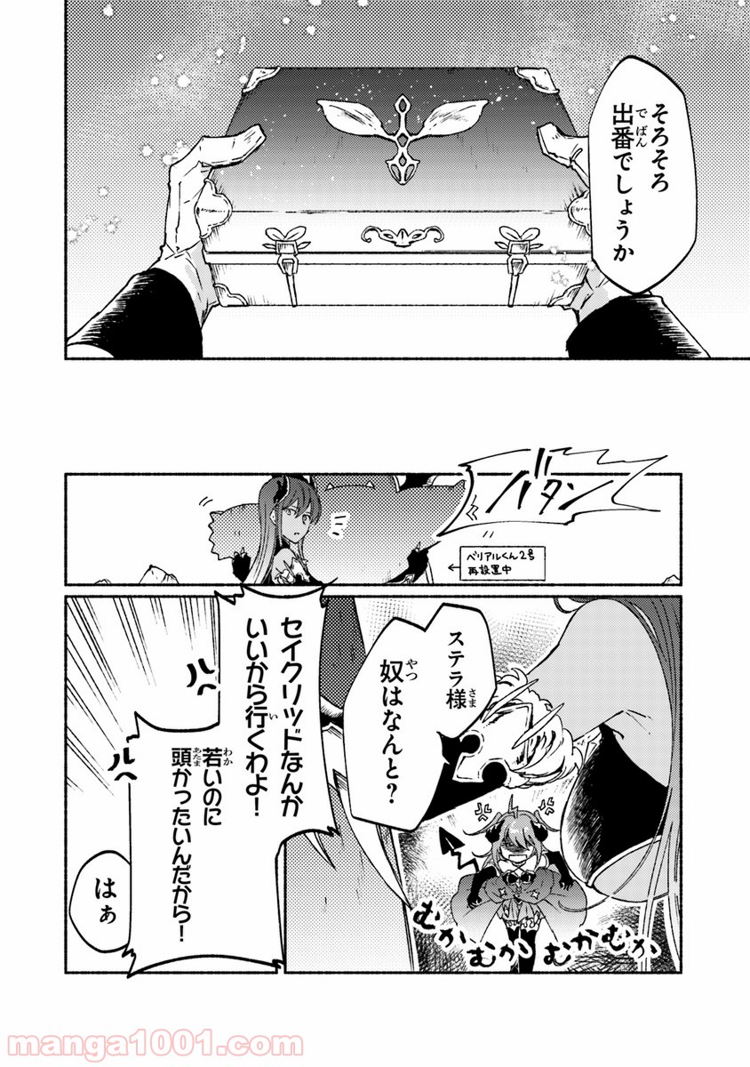 こちらラスボス魔王城前「教会」 - 第8話 - Page 24