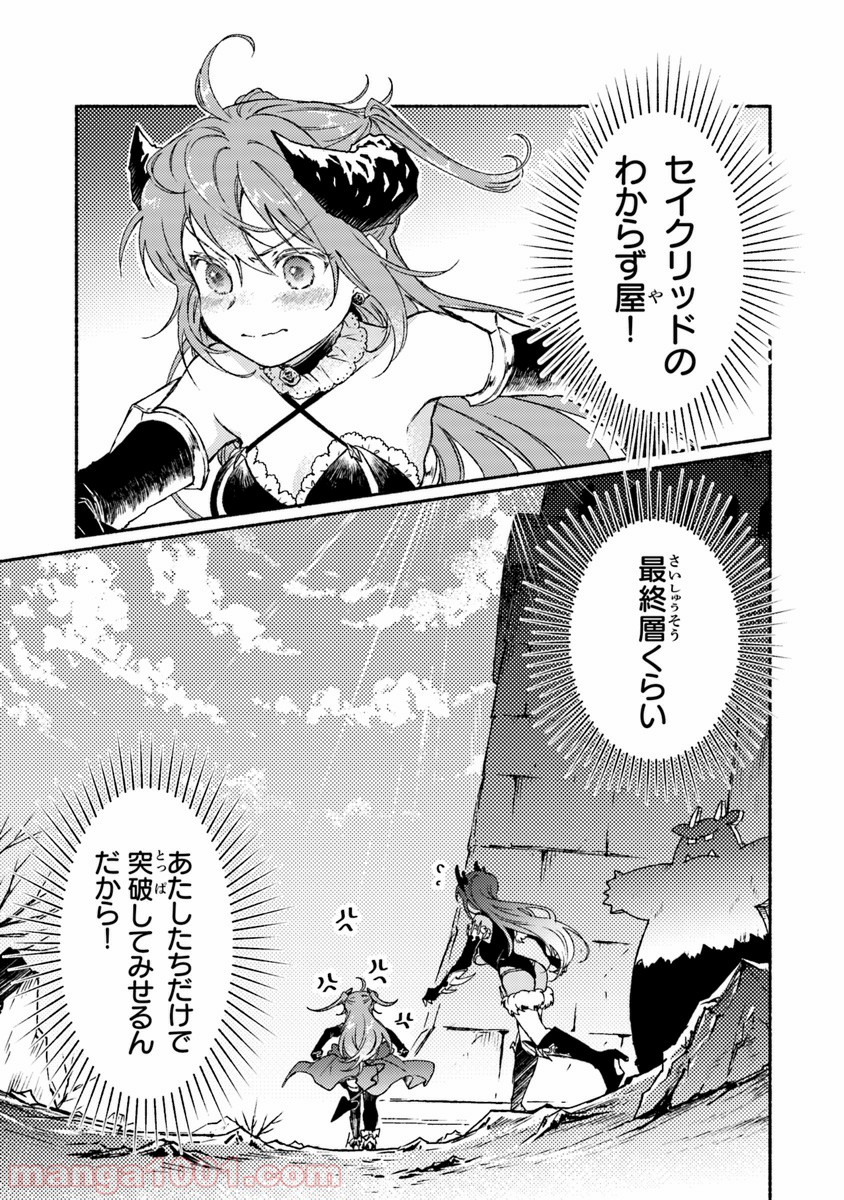 こちらラスボス魔王城前「教会」 - 第8話 - Page 25