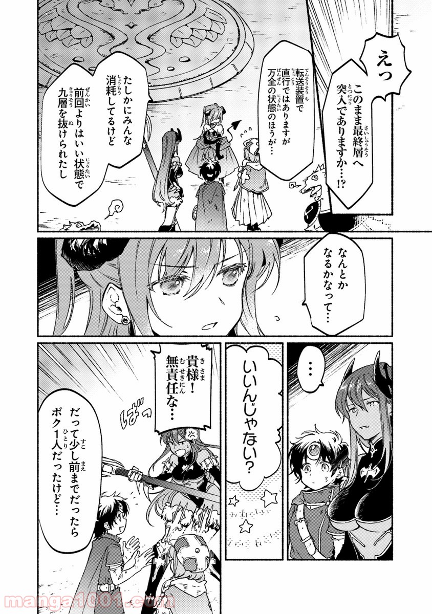 こちらラスボス魔王城前「教会」 第8話 - Page 26